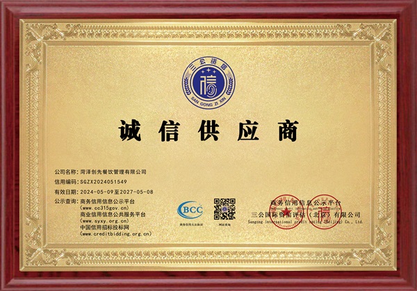 誠信供應(yīng)商